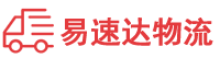 邵阳到东山县物流公司
